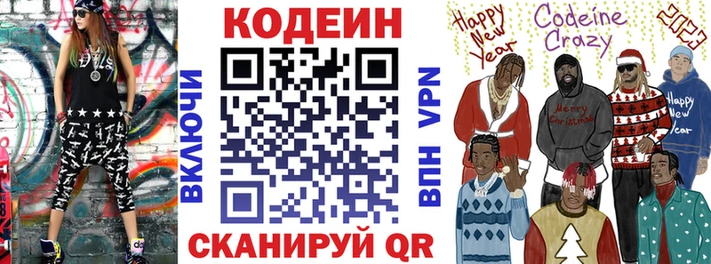 Купить где  Нижний Ломов  Codein напиток Lean (лин) 